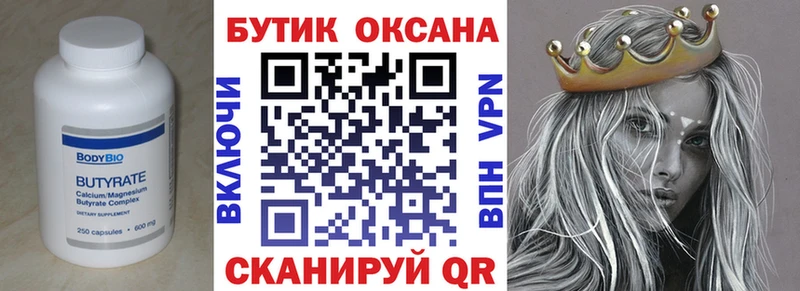 БУТИРАТ оксана  Касимов 