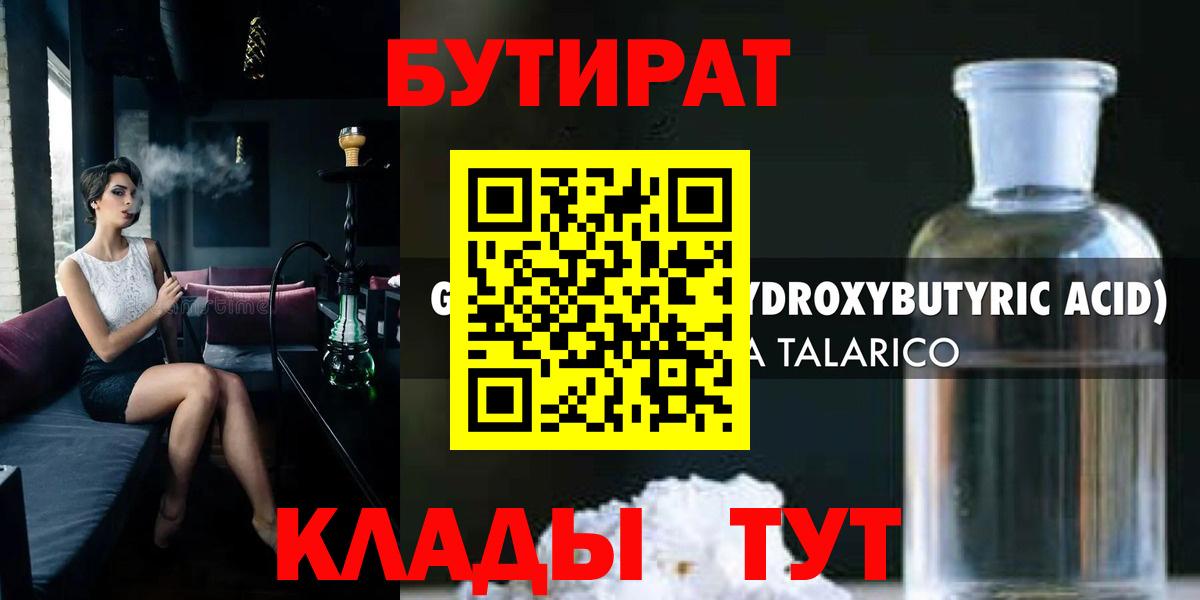 БУТИРАТ оксибутират  Вход с VPN  Касимов 